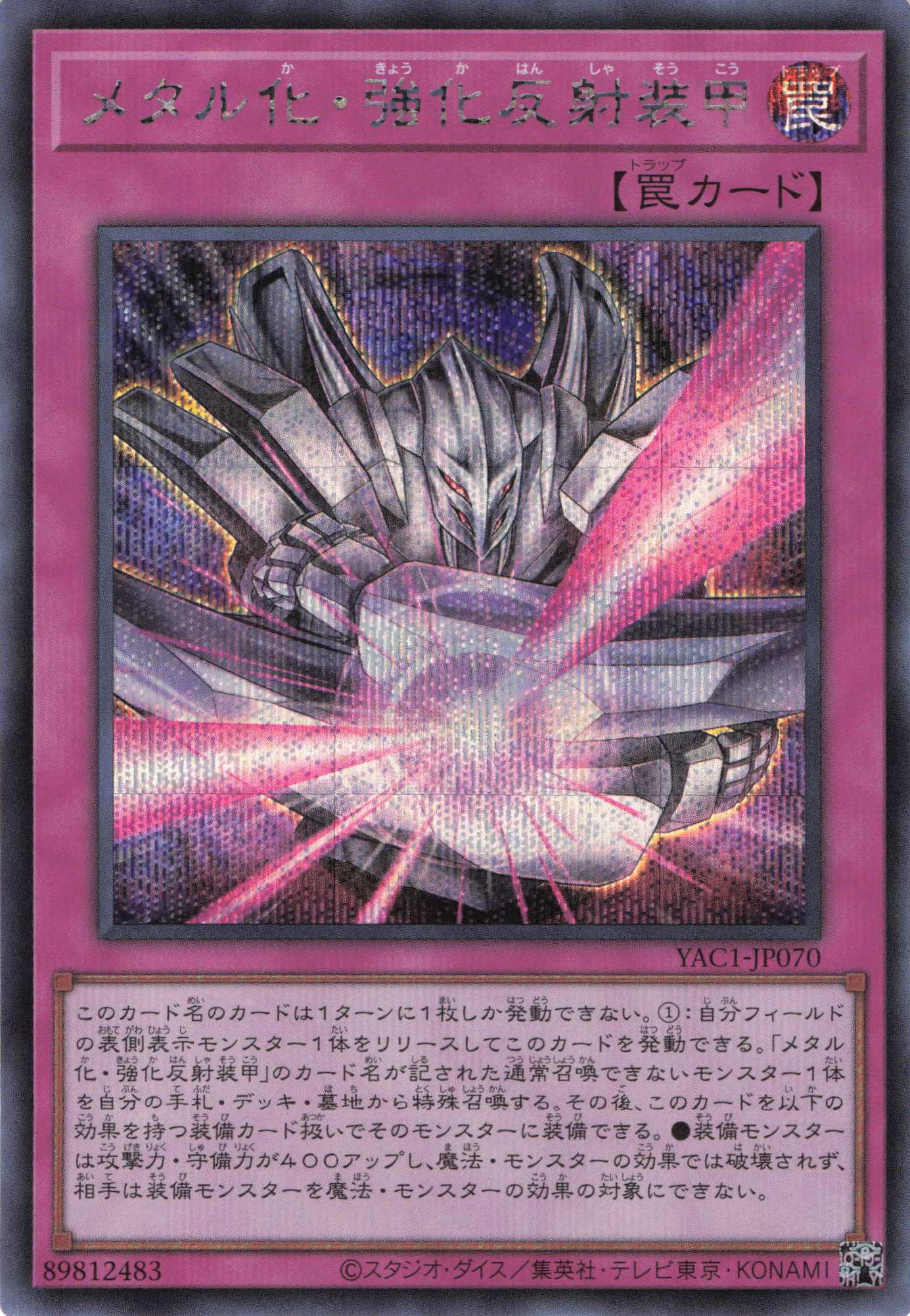 メタル化強化反射装甲【SE】〈YAC1-JP070〉